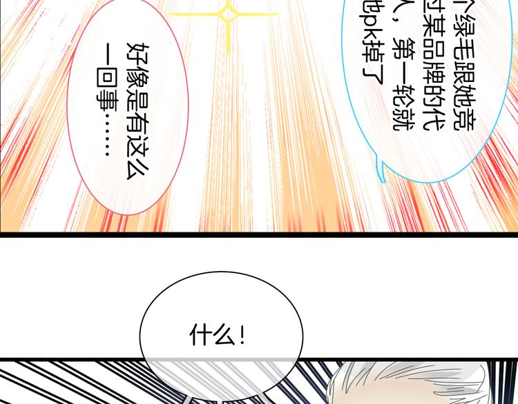 女巨人也要谈恋爱剧情漫画,第144话 被老公夸奖……2图