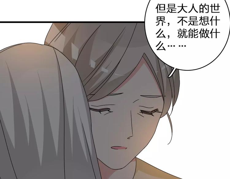女巨人也要谈恋爱真人版漫画,第81话 冷战2图