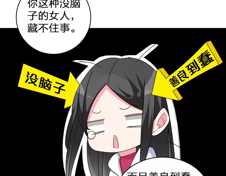 女巨人也要谈恋爱漫画全集免费下拉式漫画,第85话 明争暗斗2图