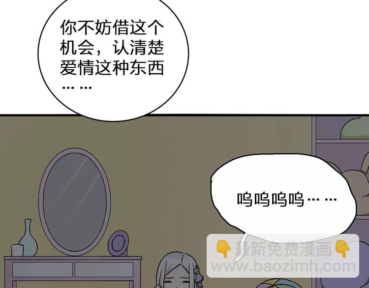 女巨人也要谈恋爱高冉和张扬结局漫画,第81话 冷战1图