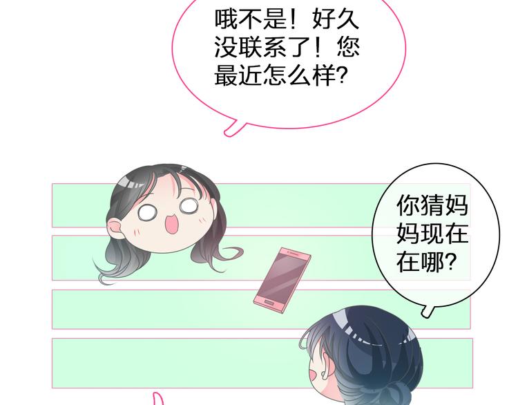 女巨人也要谈恋爱28漫画,第107话 母亲1图