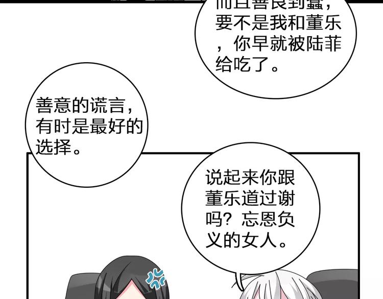 女巨人也要谈恋爱漫画全集免费下拉式漫画,第85话 明争暗斗1图