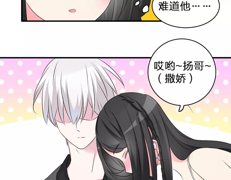 女巨人也要谈恋爱男主漫画,第75话 出乱子1图