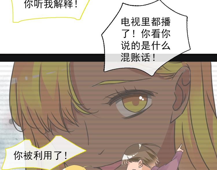 女巨人也要谈恋爱漫画酷漫屋漫画,第154话 面子2图