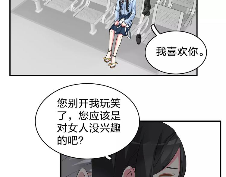 巨人美女漫画,第78话 莫名的缘分1图