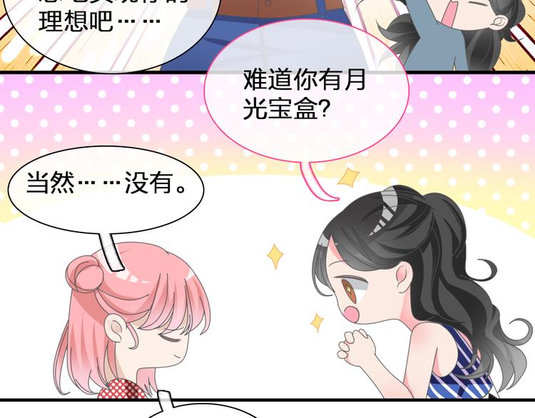 女巨人也要谈恋爱2漫画,番外篇 不留遗憾1图