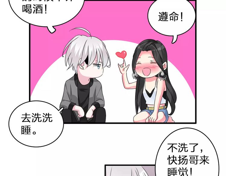 女巨人也要谈恋爱张晨许崎露漫画,第75话 出乱子2图