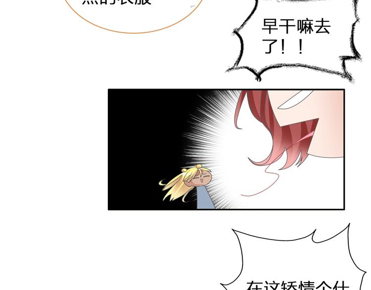 女巨人也要谈恋爱封面漫画,第116话 折翼天使2图