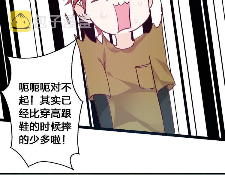 女巨人也要谈恋爱动漫免费观看漫画,第19话 原来张扬的宝贝是妹妹！1图