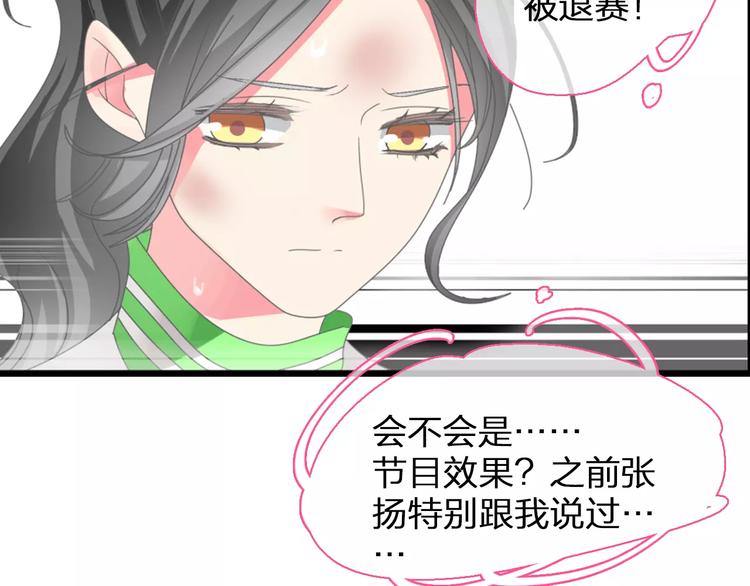 女巨人也要谈恋爱漫画下拉式阅读漫画,第93话 节目效果1图