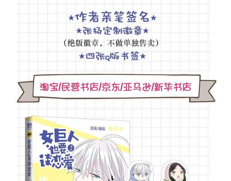 女巨人也要谈恋爱漫画免费完整版漫画,《女巨人》第二册单行本来啦！2图