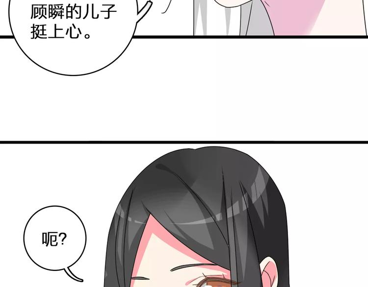 女巨人也要谈恋爱 全集漫画,第80话 不被祝福2图