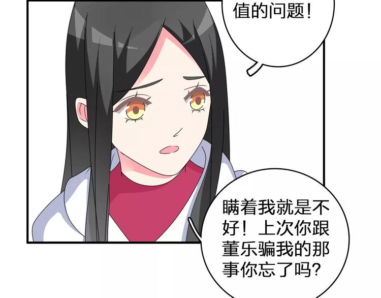 女巨人也要谈恋爱漫画全集免费下拉式漫画,第85话 明争暗斗1图