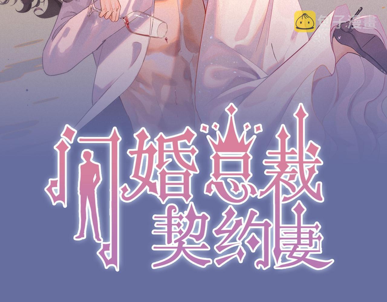 闪婚总裁契约妻漫画,第406话 平山次郎的来访2图