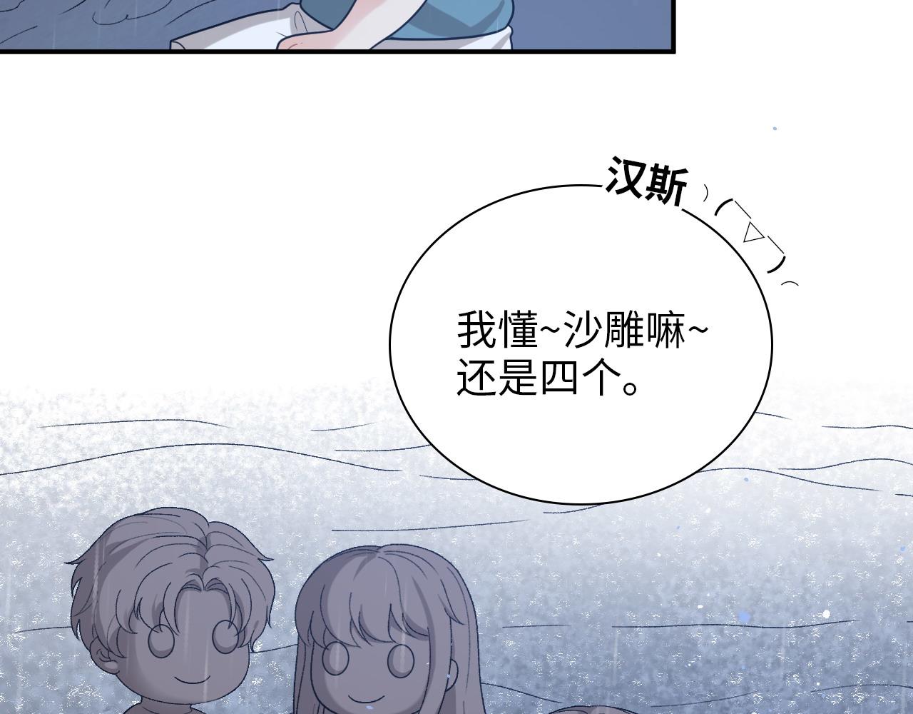 闪婚总裁契约妻漫画,第486话 致命博弈2图