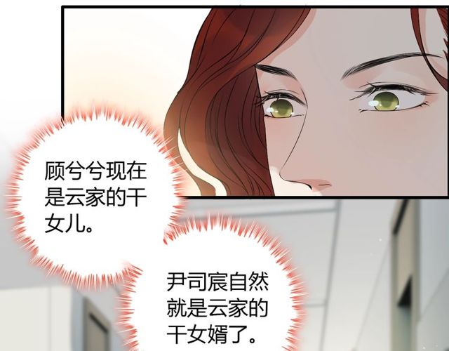 闪婚总裁契约妻漫画,第165话 爱莫能助1图