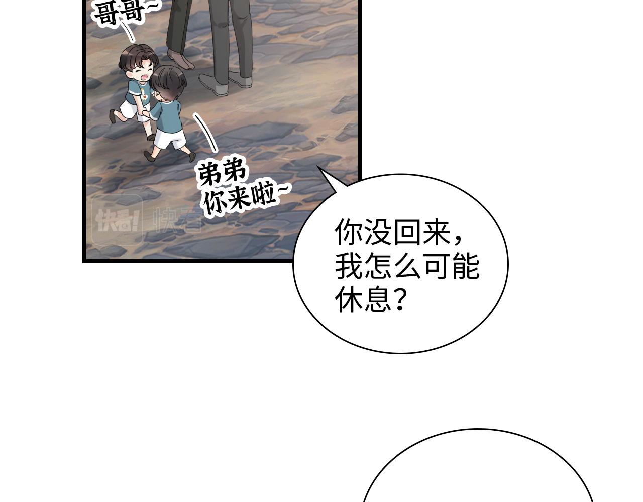 闪婚总裁契约妻漫画,第462话 将计就计等待援军1图