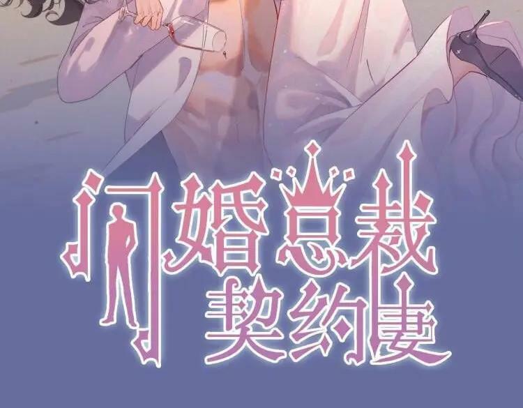 闪婚总裁契约妻漫画,第527话 自寻死路，你怎么就不听我的呢？2图