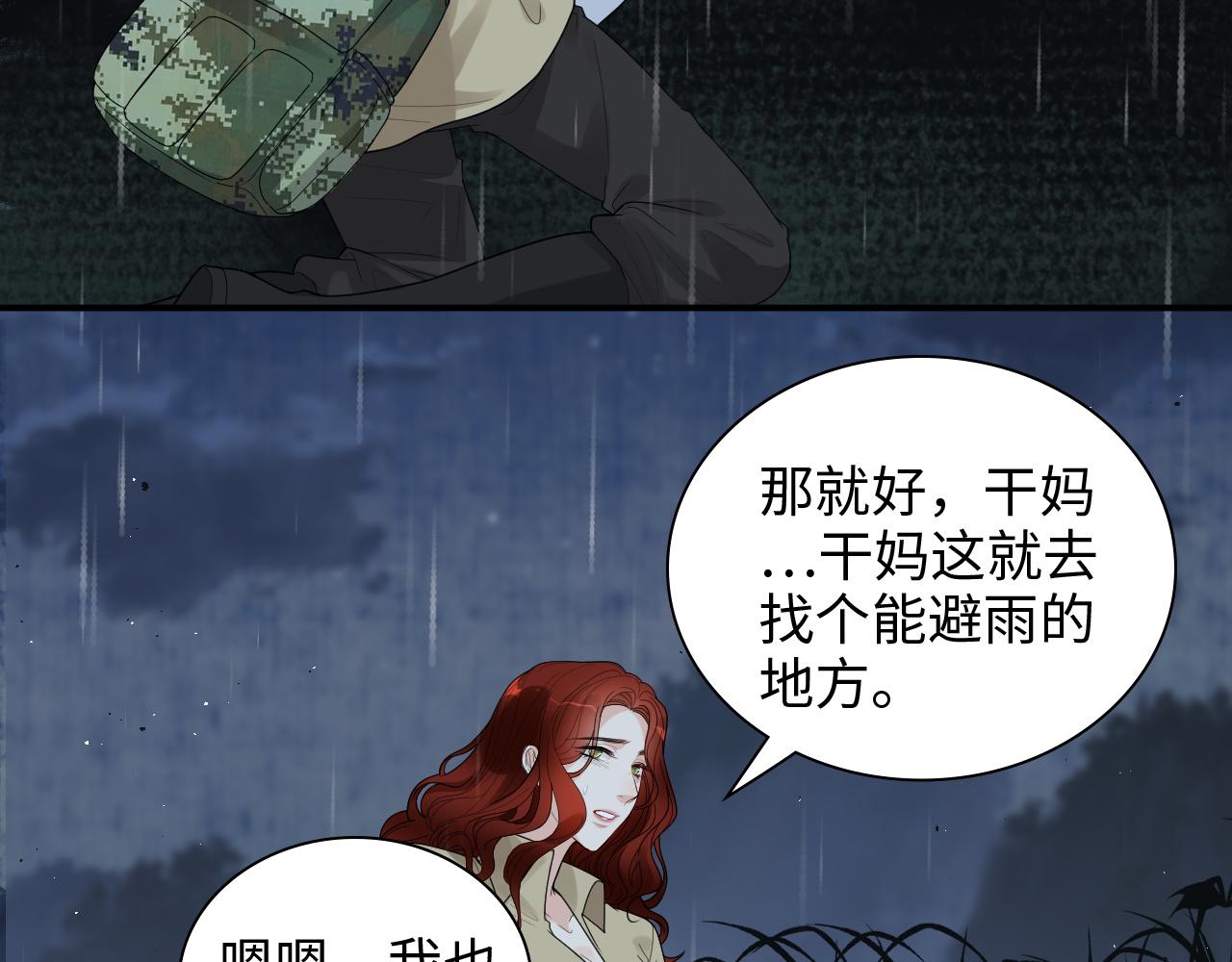 闪婚总裁契约妻漫画,第474话 遵循内心的选择2图