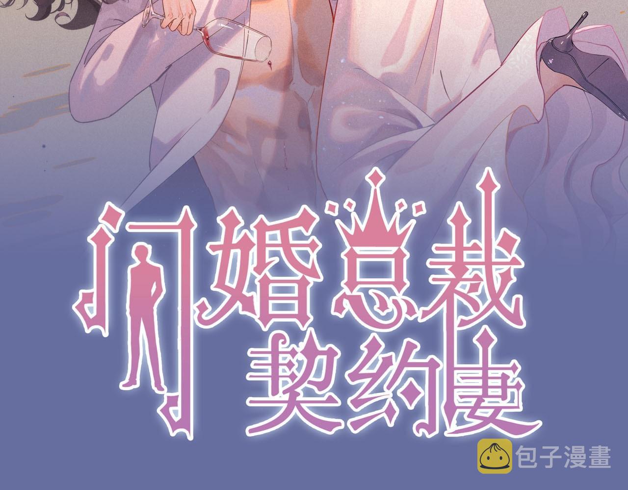 闪婚总裁契约妻漫画,第424话 若娜的求助2图