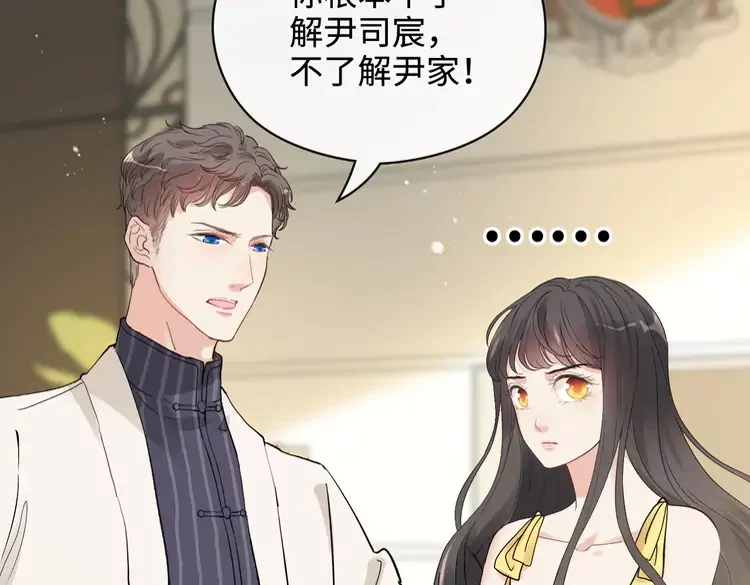 闪婚总裁契约妻漫画,第364话 尹司宸的震怒2图