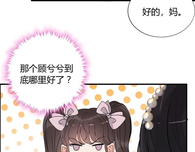 闪婚总裁契约妻漫画,第236话 只对你开放1图