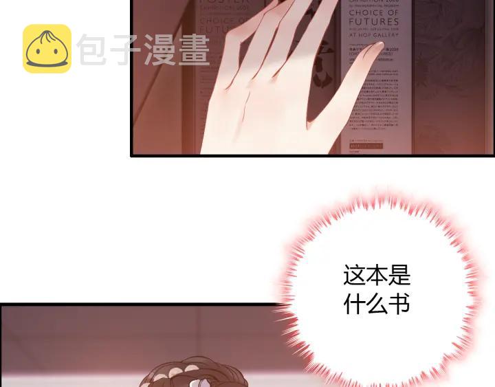 闪婚总裁契约妻漫画,第94话 还是被发现了2图