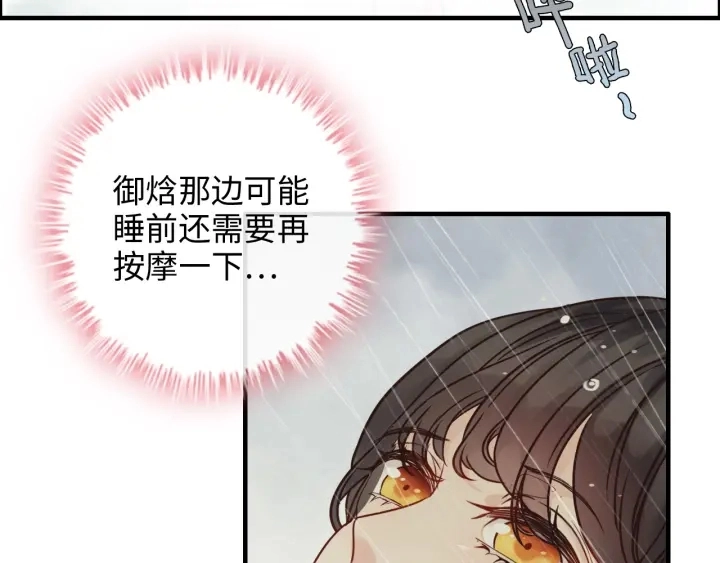 闪婚总裁契约妻漫画,第333话 总裁又玩脱了2图