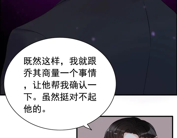 闪婚总裁契约妻漫画,第250话 圈套2图