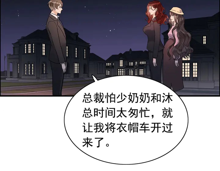 闪婚总裁契约妻漫画,第258话 宴会闹剧1图