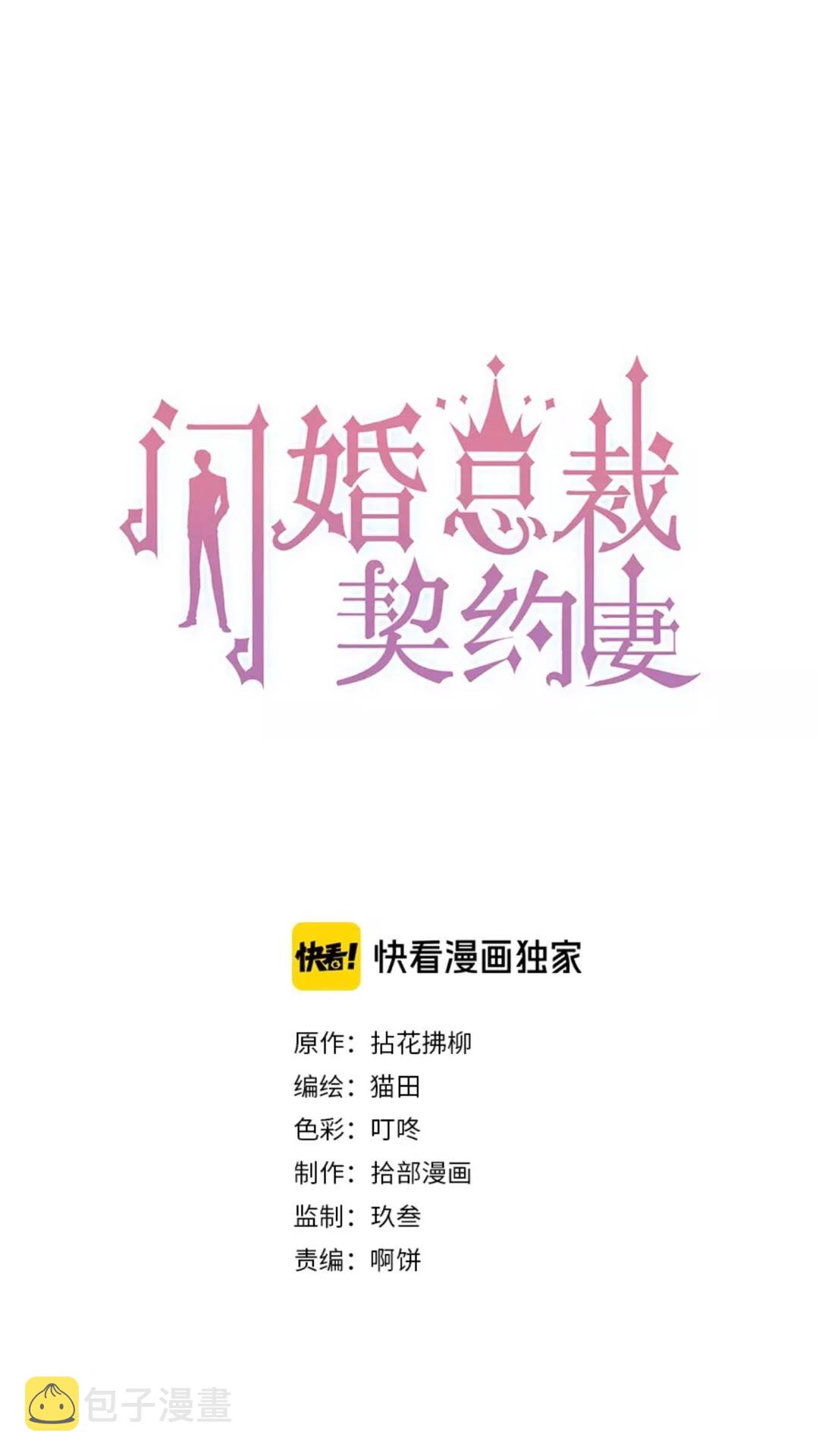 闪婚总裁契约妻漫画,第240话 我会照顾你一辈子1图