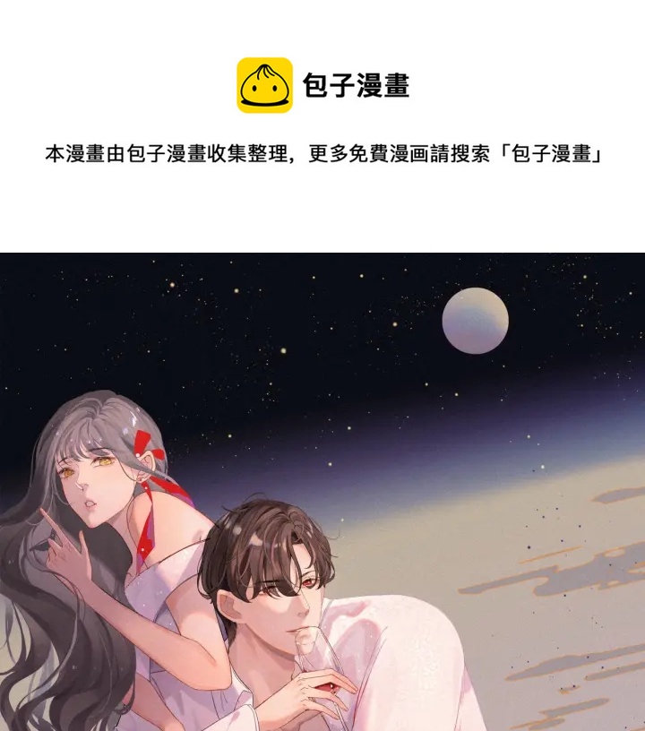 闪婚总裁契约妻漫画,第369话 放肆的宠爱1图