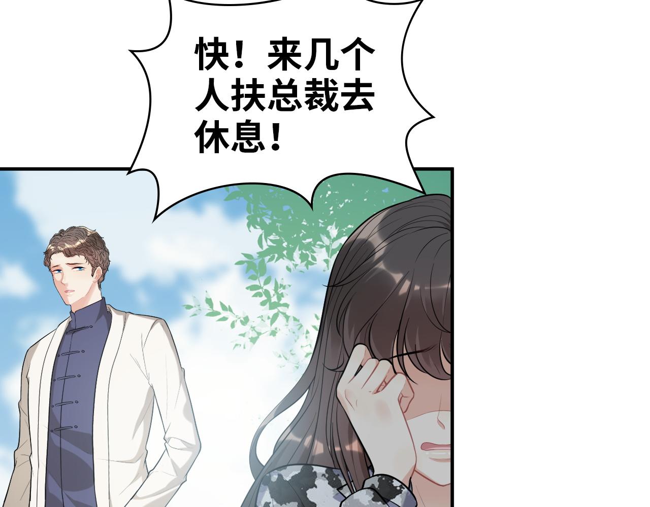 闪婚总裁契约妻漫画,第494话 有了妈妈忘了爹1图