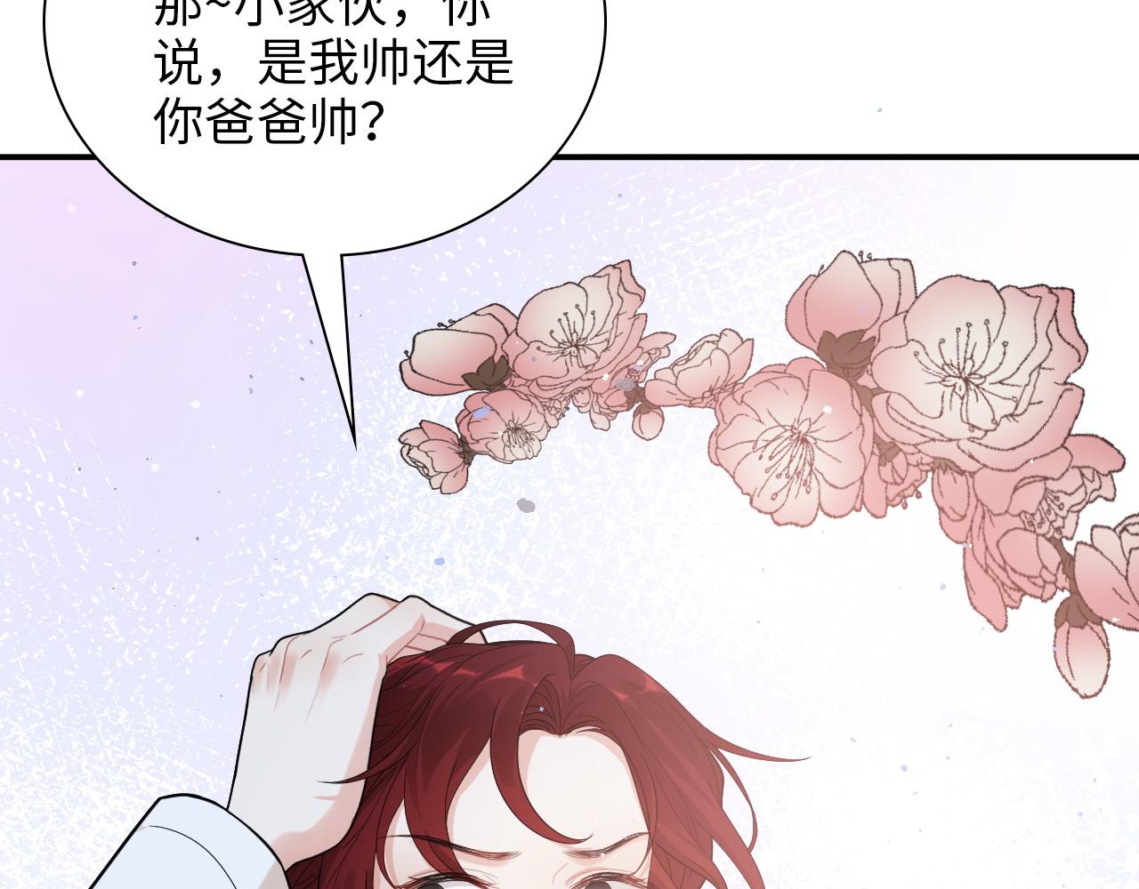 闪婚总裁契约妻漫画,第486话 致命博弈2图