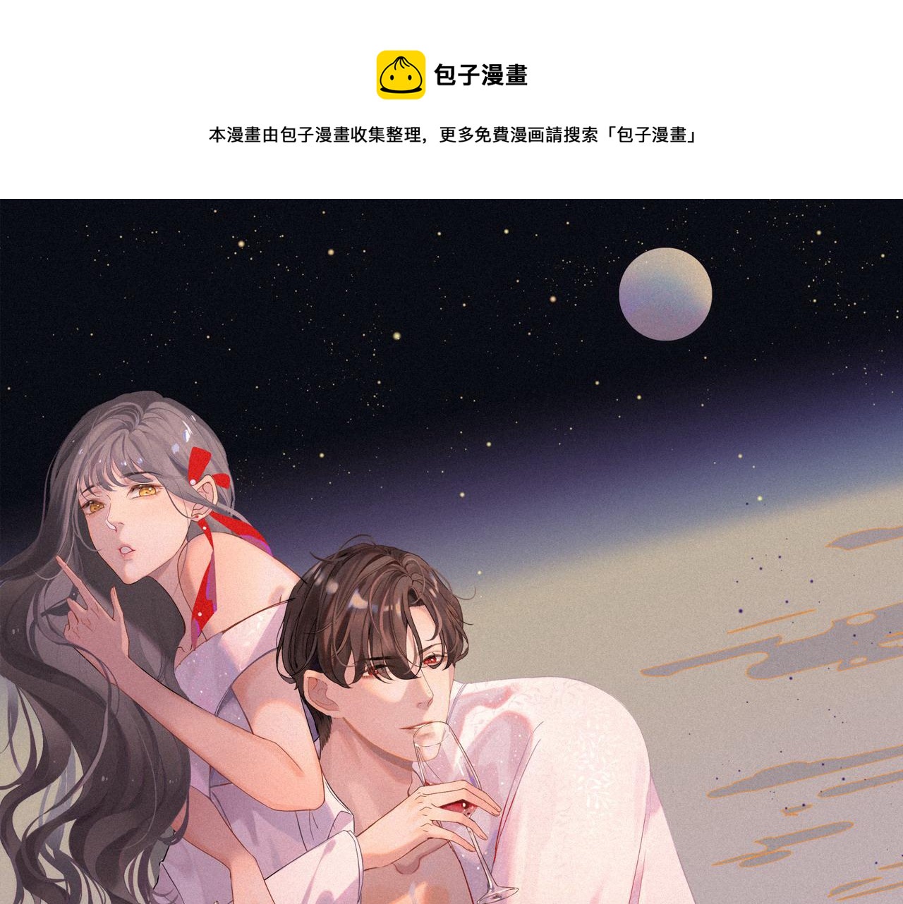 闪婚总裁契约妻漫画,第384话 只有墨总在“躺枪”1图