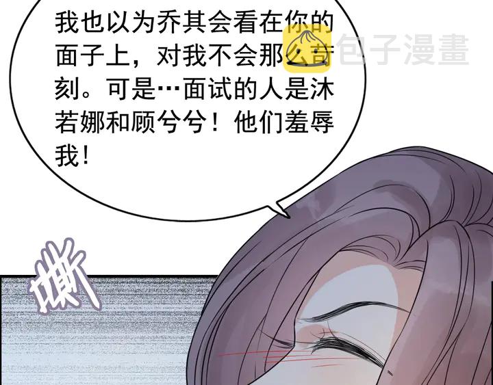 闪婚总裁契约妻漫画,第249话 绝世“好”闺蜜1图