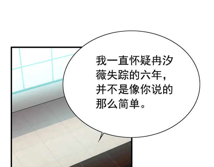 闪婚总裁契约妻漫画,第250话 圈套2图