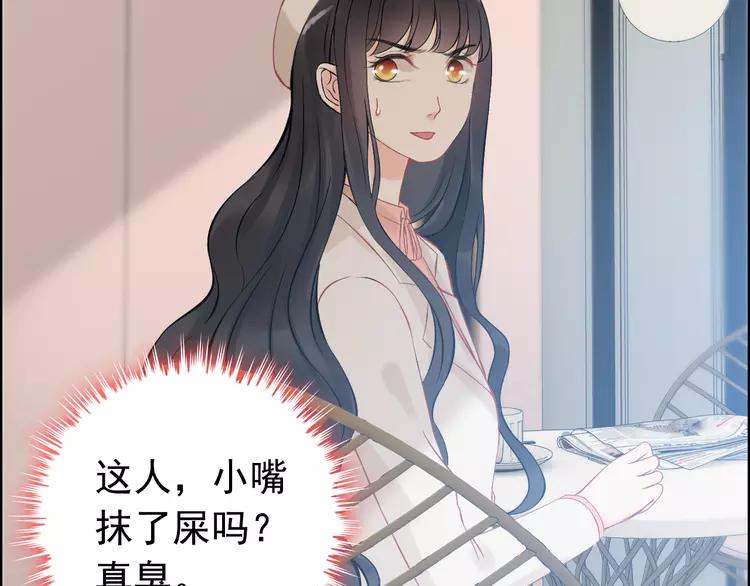 闪婚总裁契约妻漫画,第108话 反手打脸贱女人！1图