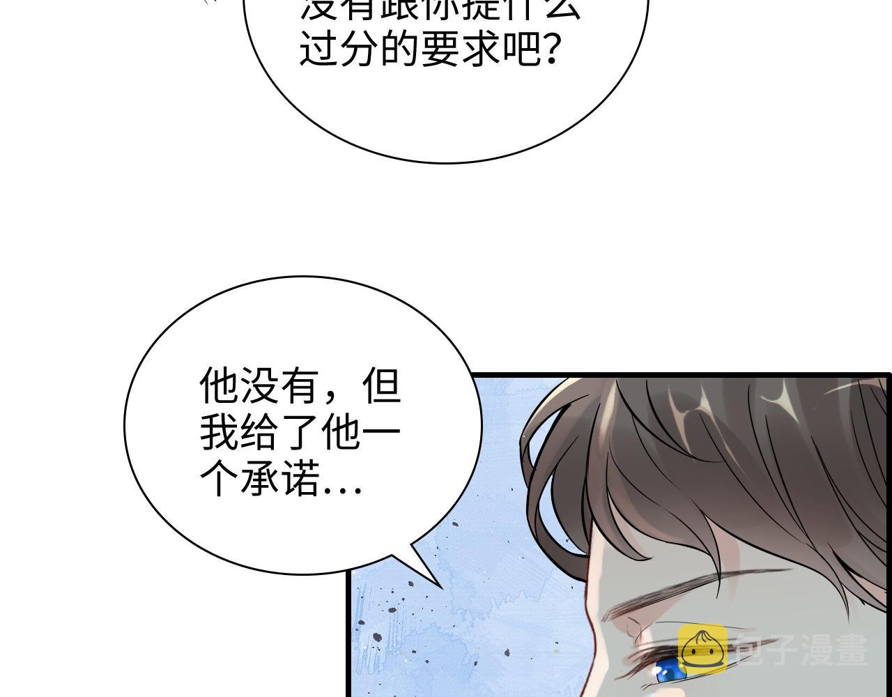 闪婚总裁契约妻漫画,第453话 上演空城计2图