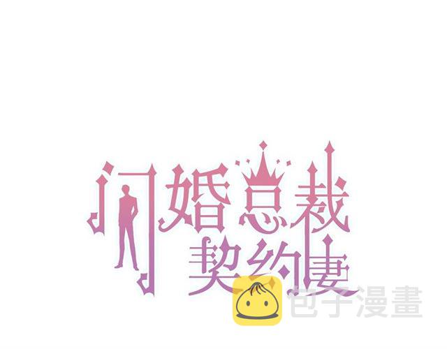 闪婚总裁契约妻漫画,第213话 他的女人果然不一般1图