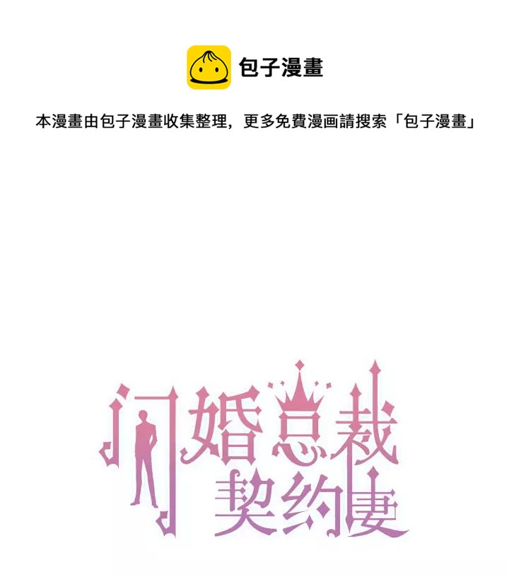 闪婚总裁契约妻漫画,第114话 我该见她吗？1图