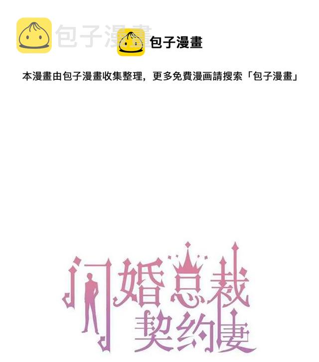 闪婚总裁契约妻漫画,第158话 二次陷害！1图