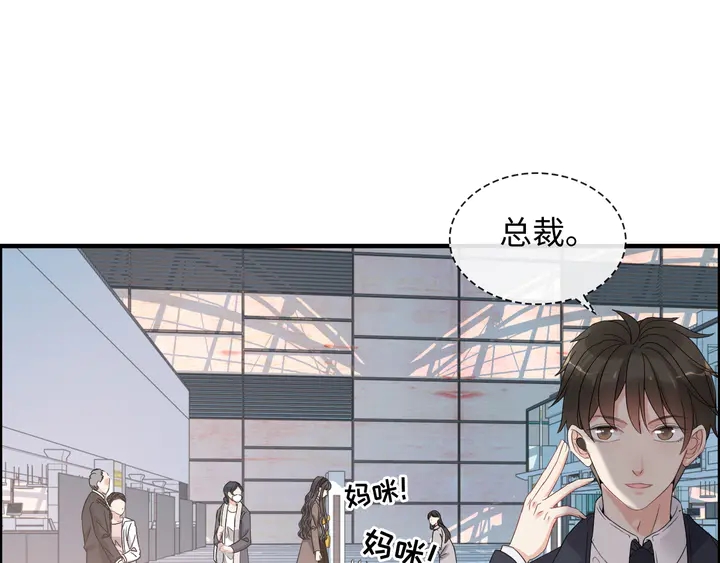 闪婚总裁契约妻漫画,第305话 追回妈咪计划开始！2图