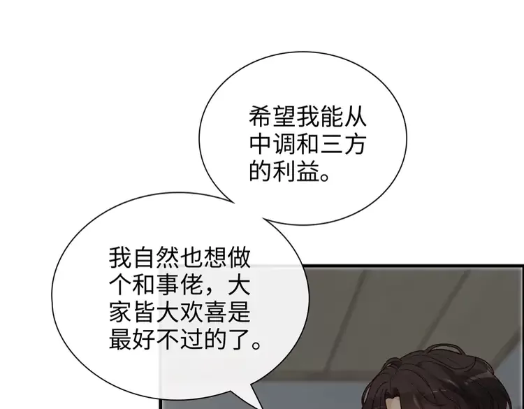 闪婚总裁契约妻漫画,第370话 怦然心动1图