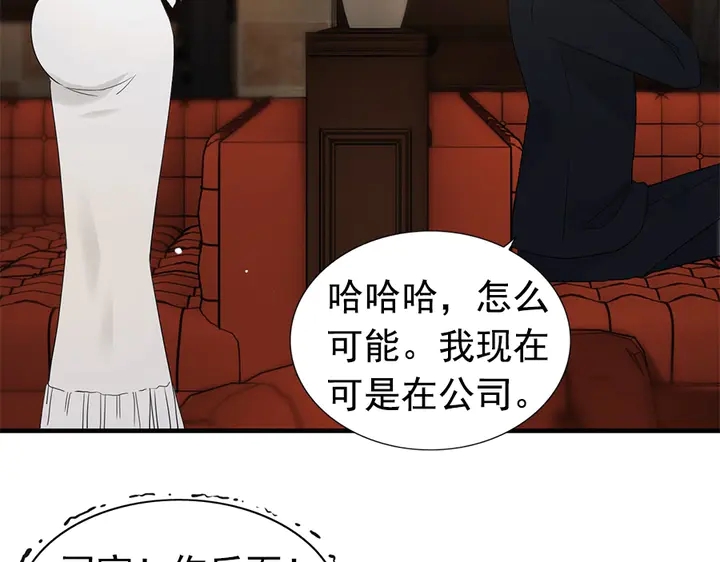 闪婚总裁契约妻漫画,第241话 撒谎被拆穿2图