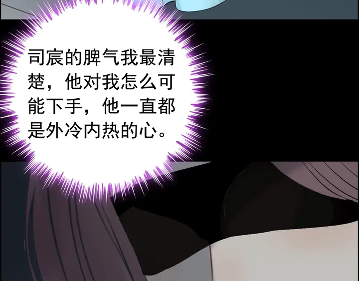 闪婚总裁契约妻漫画,第262话 惩罚1图