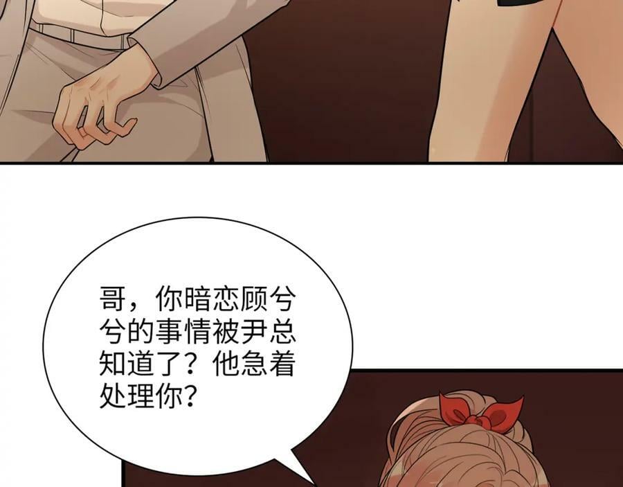 闪婚总裁契约妻漫画,第527话 自寻死路，你怎么就不听我的呢？1图