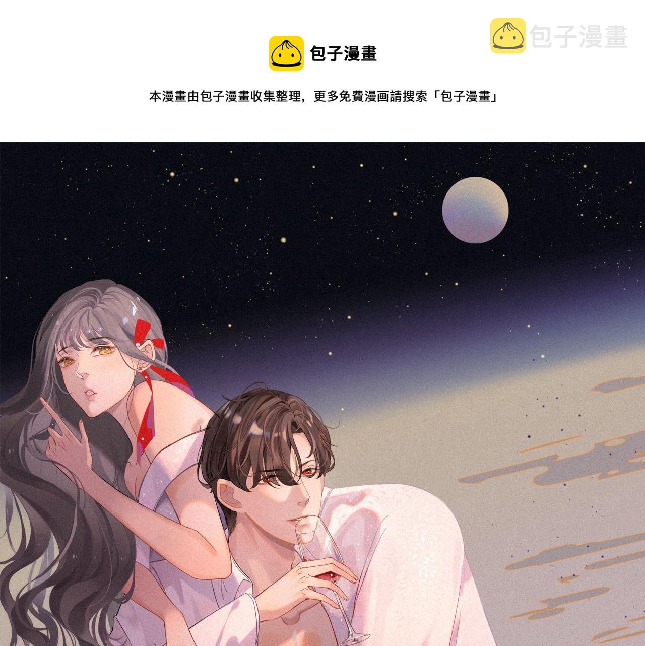 闪婚总裁契约妻漫画,第430话 鸿门宴1图