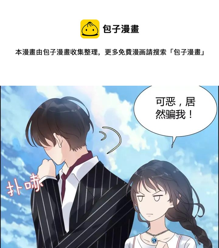 闪婚总裁契约妻漫画,第38话 一切都是演戏2图