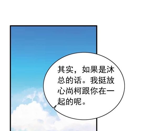 闪婚总裁契约妻漫画,第186话 挑拨离间看好戏2图